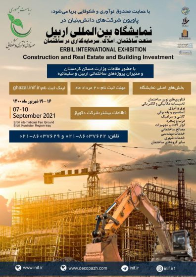 نمایشگاه بین‌المللی اربیل عراق
