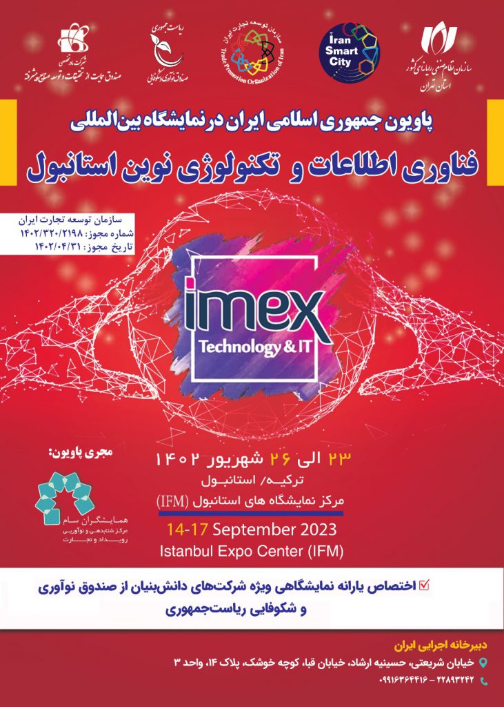 پوستر نمایشگاه بین‌المللی فناوری اطلاعات و تکنولوژی نوین استانبول