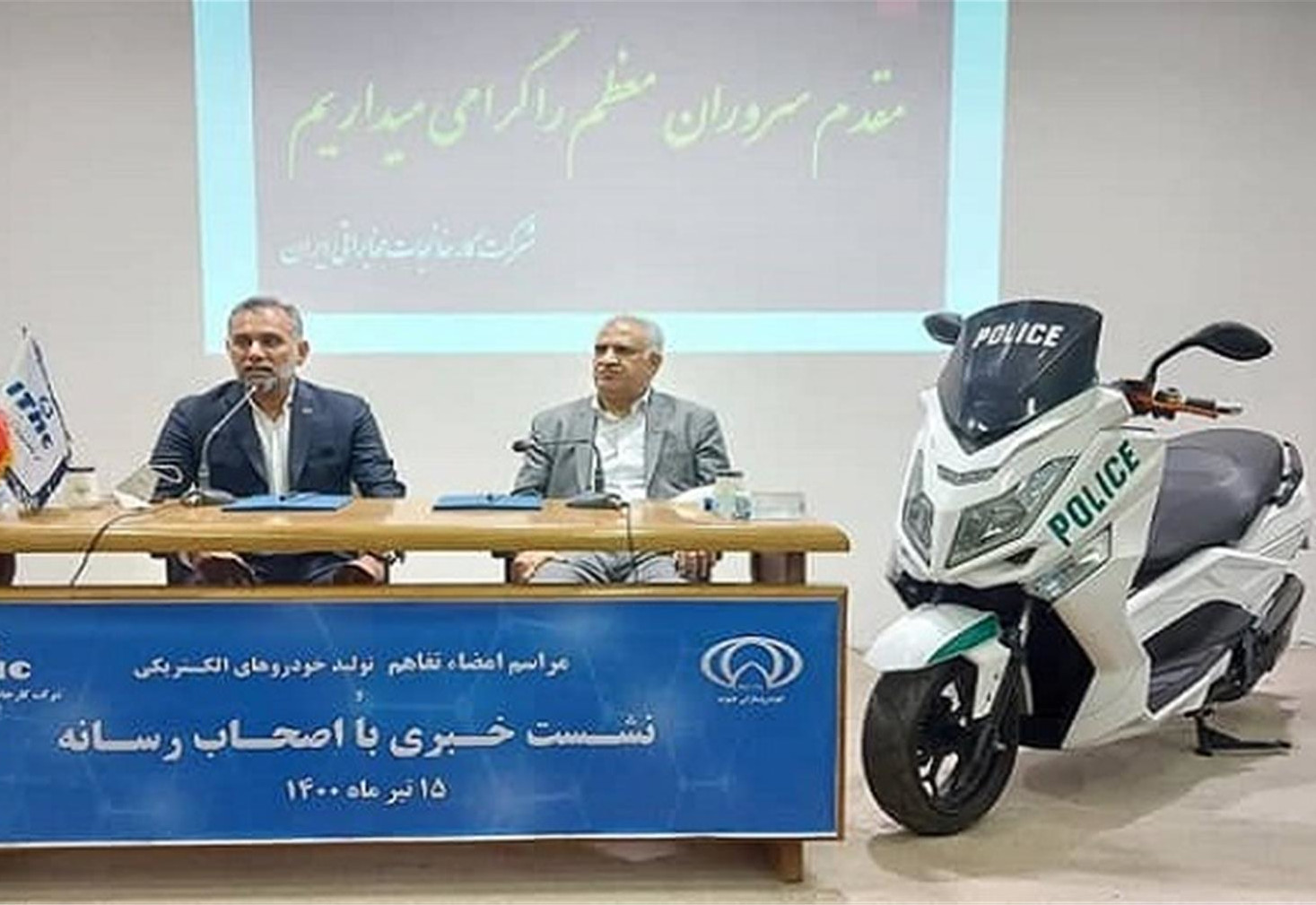 مراسم امضای تفاهمنامه شرکت کارخانجات مخابراتی ایران و شرکت خودرو سازان جنوب، برای تولید خورو و موتور سیکلت الکتریکی