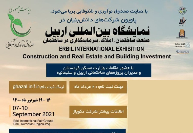 نمایشگاه بین‌المللی اربیل عراق