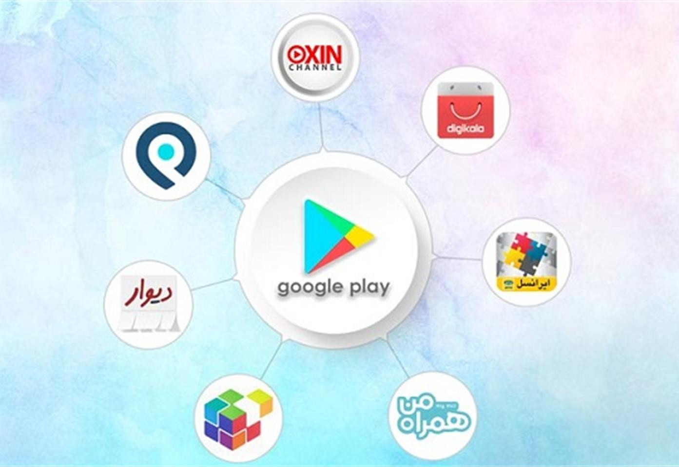 بیانیه وزارت ارتباطات درباره حذف برخی برنامک های ایرانی از گوگل پلی