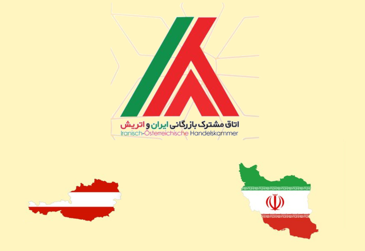 اتاق مشترک بازرگانی ایران و اتریش