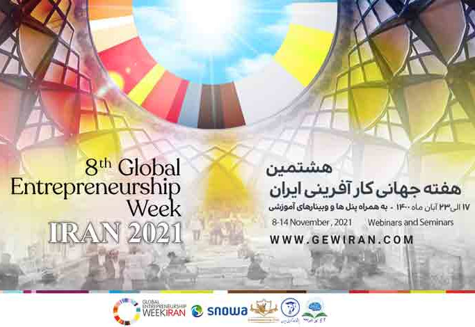 هشتمین هفته جهانی کارآفرینی ایران