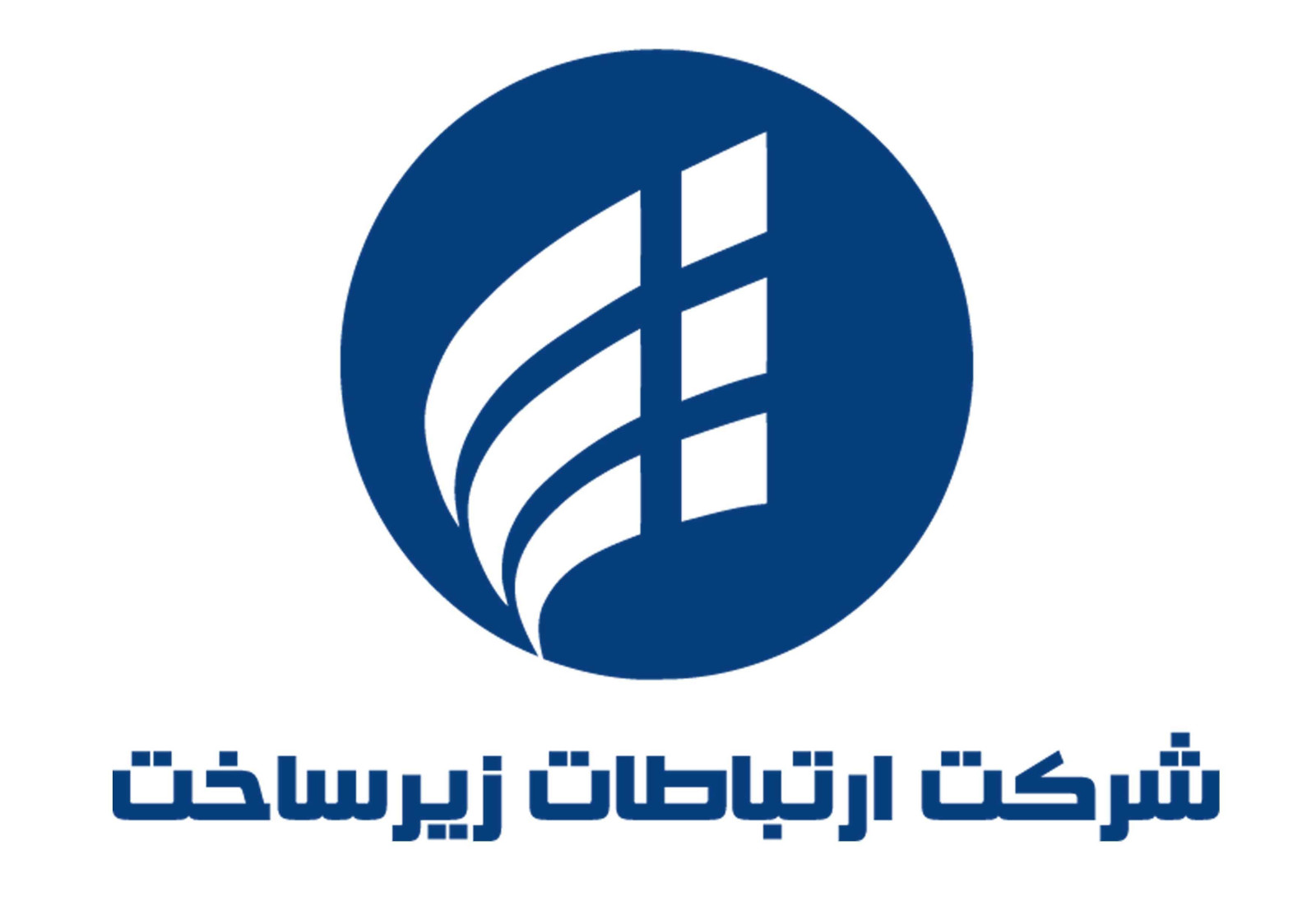 لوگوی شرکت ارتباطات زیرساخت