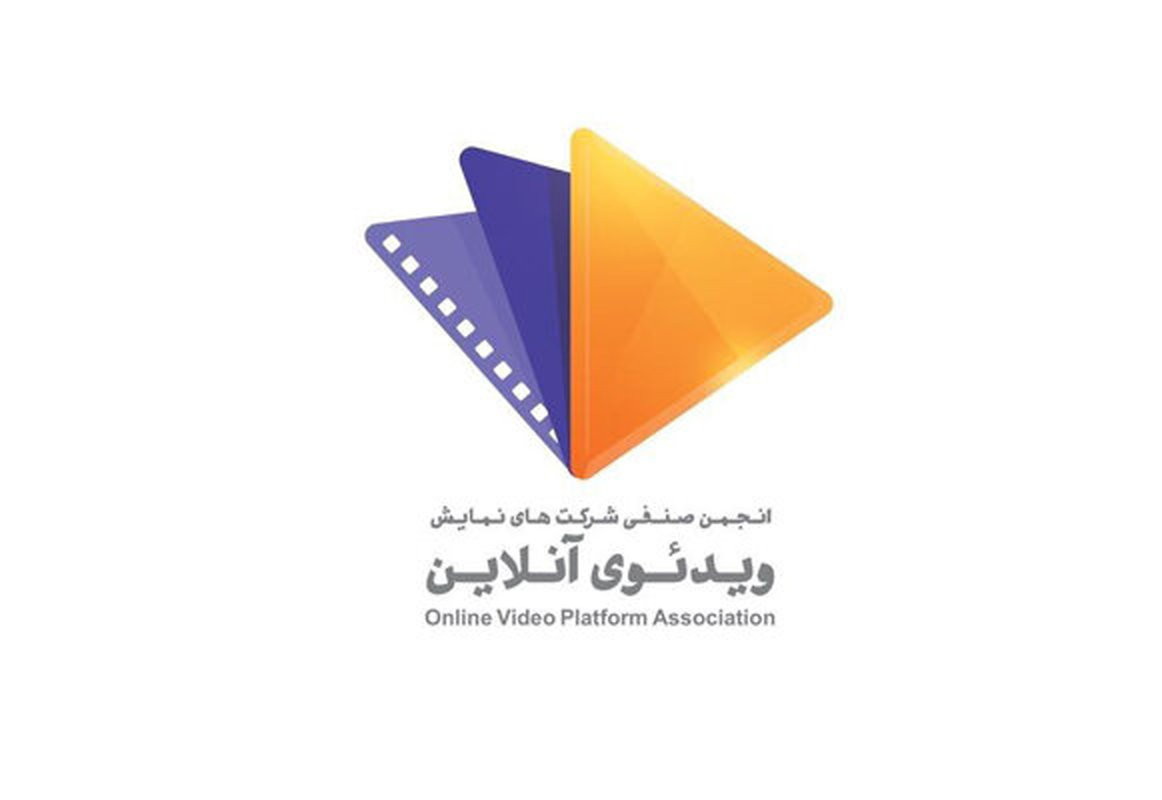 لوگوی انجمن صنفی شرکت‌های نمایش ویدئوی آنلاین