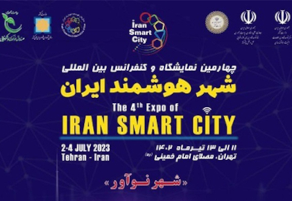 چهارمین نمایشگاه و کنفرانس شهر هوشمند ایران