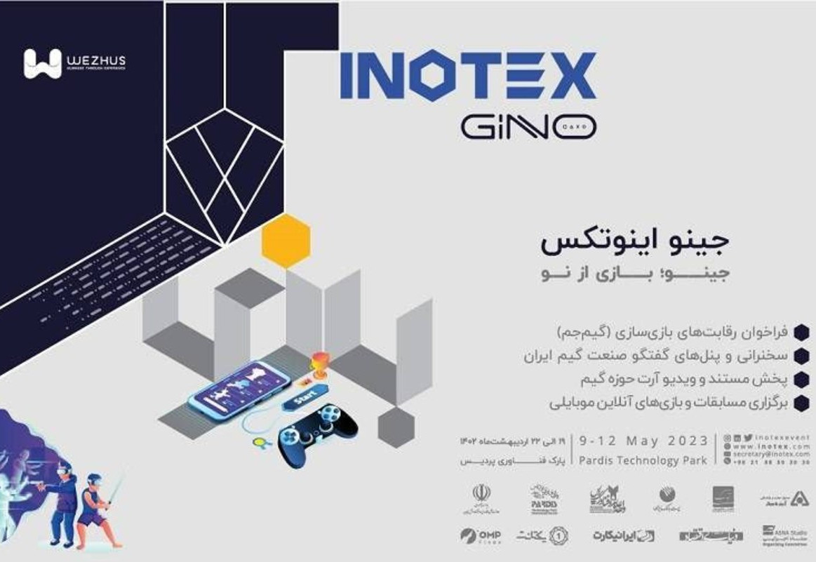 رویداد نوآوری گیم جینو، همزمان با نمایشگاه اینوتکس ۲۰۲۳
