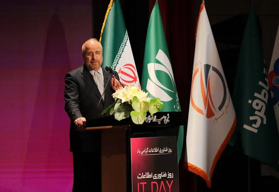 محمد باقر قالیباف، رییس مجلس شورای اسلامی در رویداد روز ملی فناوری اطلاعات