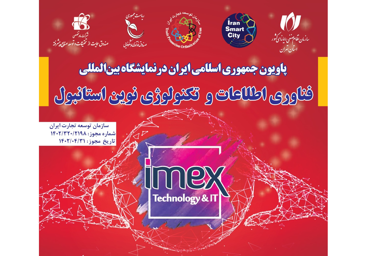 نمایشگاه بین‌المللی فناوری اطلاعات و تکنولوژی نوین استانبول